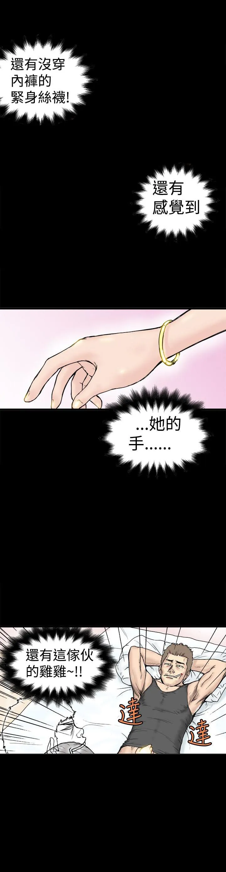 想象狂热漫画漫画,第2话 附身5图
