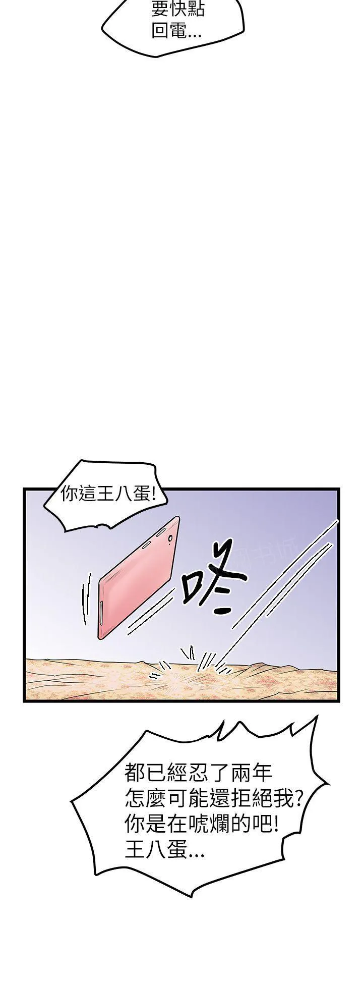 想象狂热漫画漫画,第16话 自己骑了自己4图