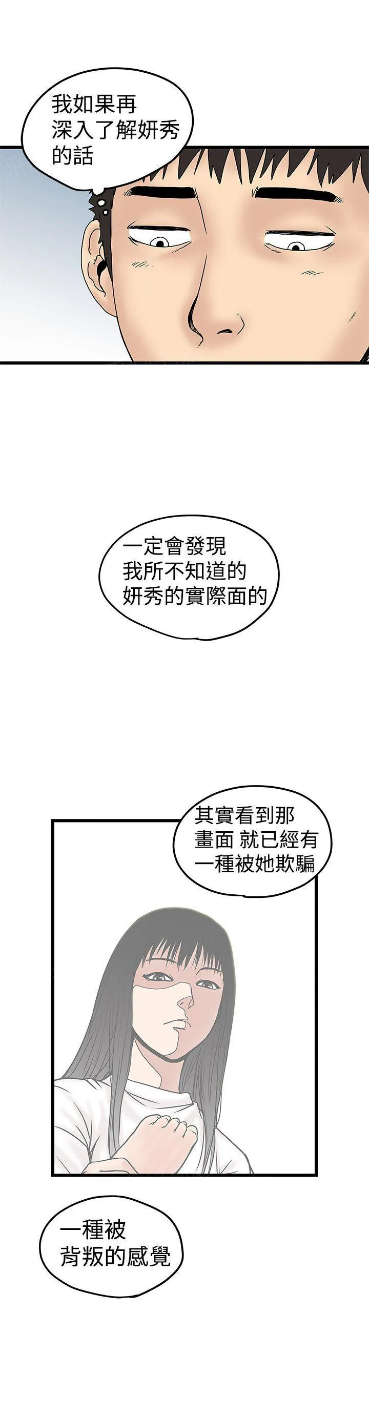 想象狂热漫画漫画,第24话 保守秘密的代价6图