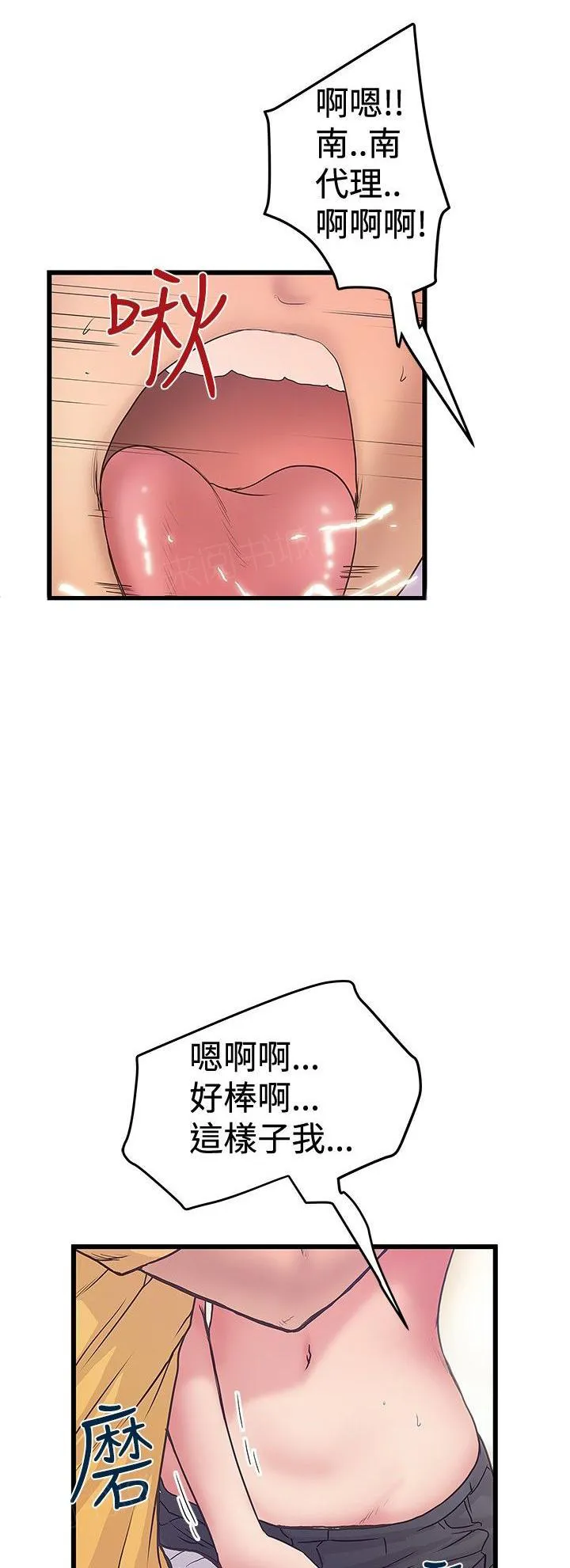 狂热漫画作者有哪些漫画,第70话 敏感7图