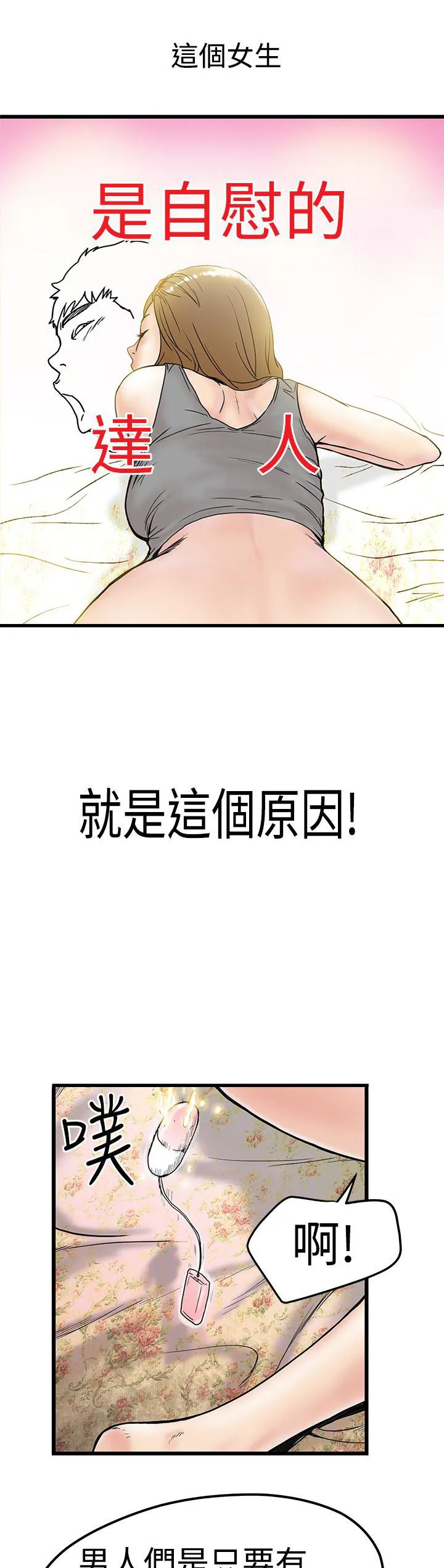 想象狂热漫画漫画,第5话 自慰达人13图