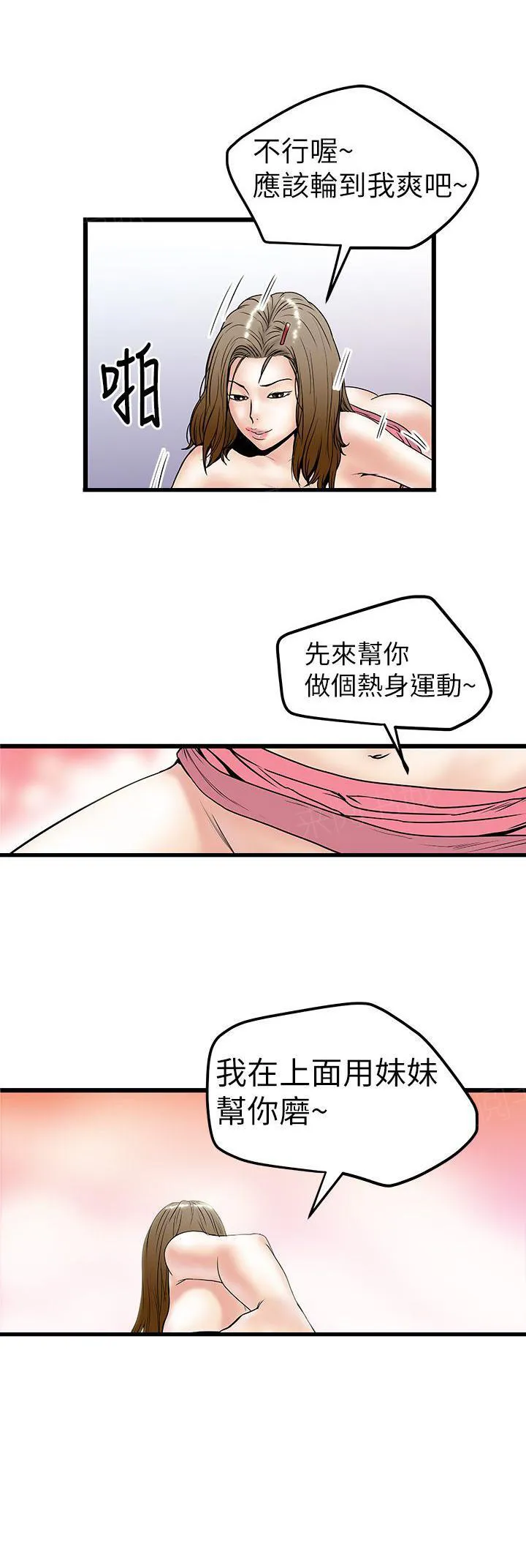 想象狂热漫画漫画,第20话 妹妹磨7图