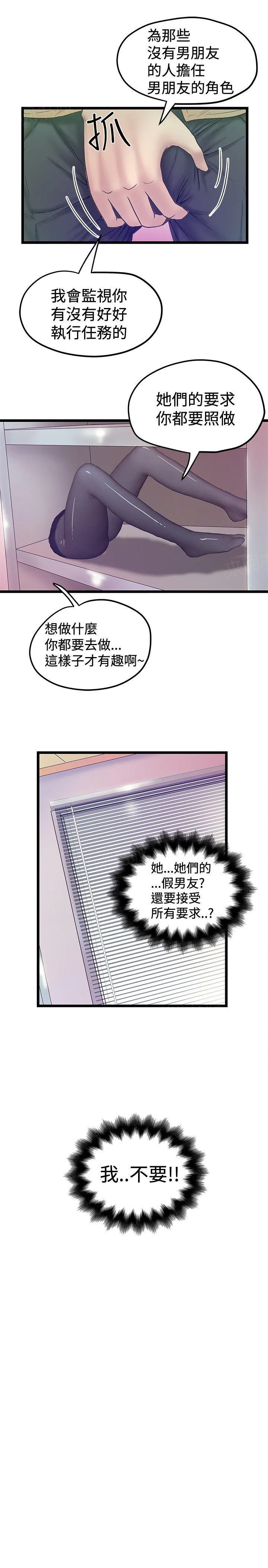 陷入狂热漫画漫画,第78话 业务内容12图