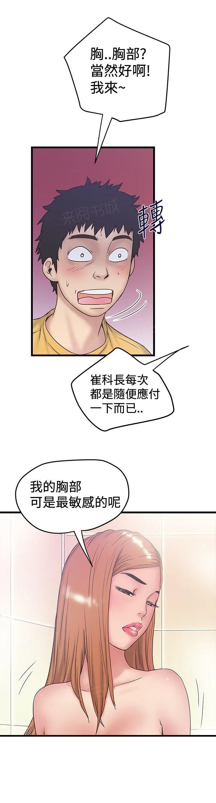 狂热漫画作者有哪些漫画,第70话 敏感4图