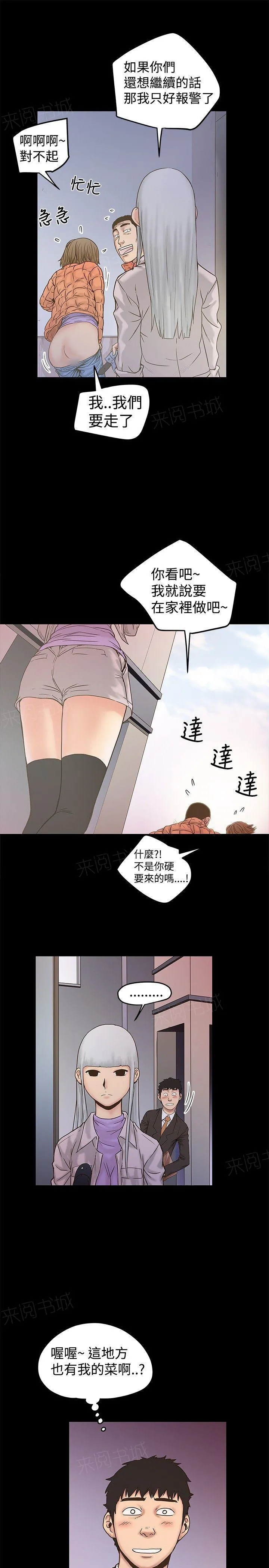 想象狂热漫画漫画,第41话 4113图