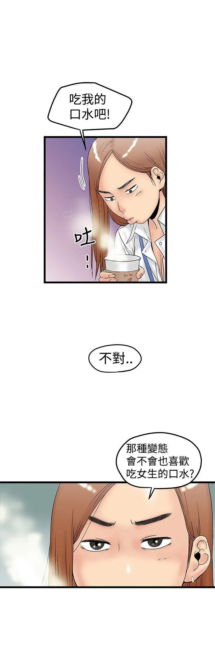 想象狂热漫画漫画,第23话 咖啡佐料3图