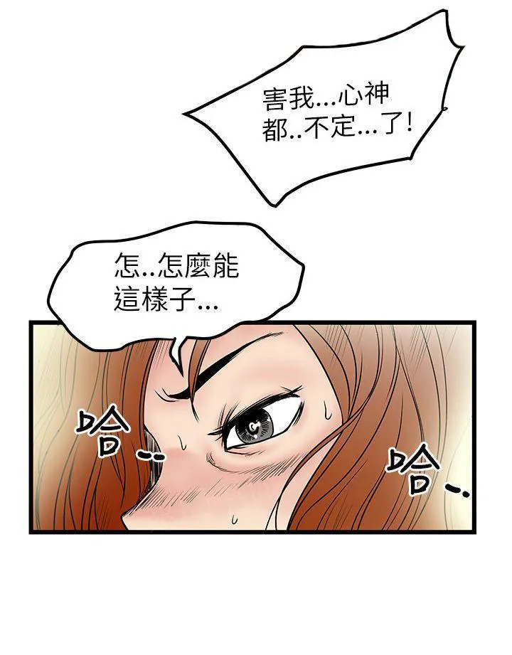 想象狂热漫画漫画,第16话 自己骑了自己7图