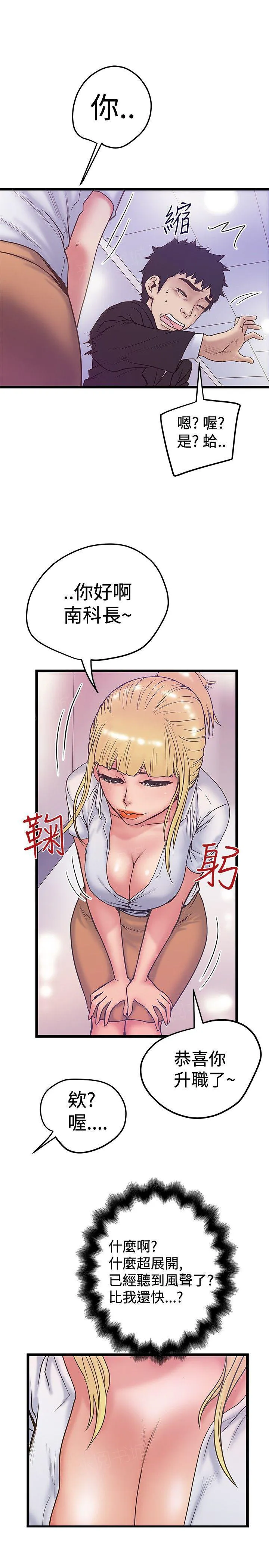 想象狂热漫画漫画,第75话 新官上任7图