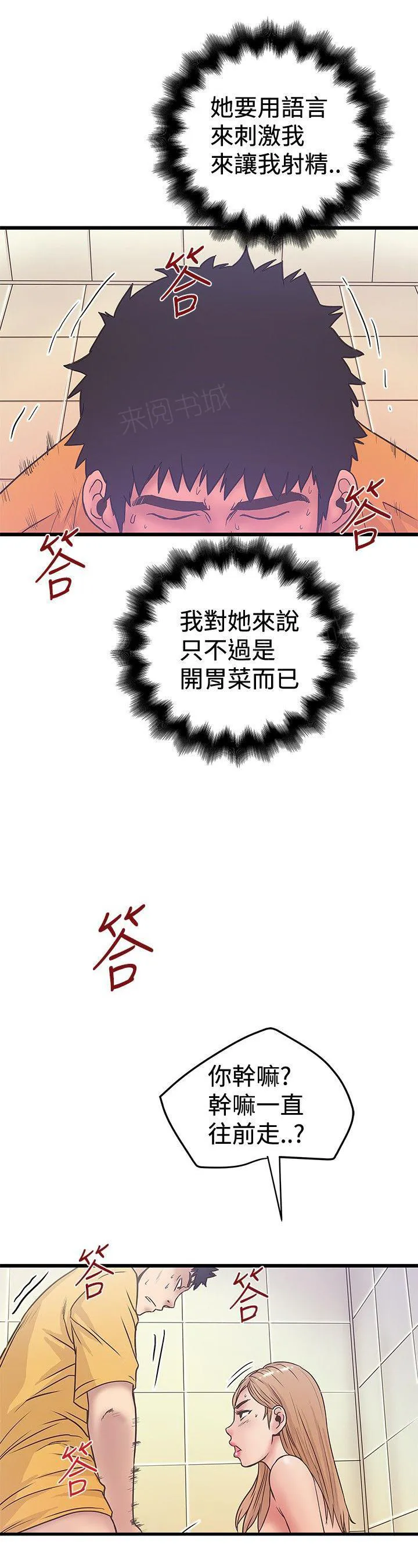 想象狂热漫画漫画,第72话 喷发1图