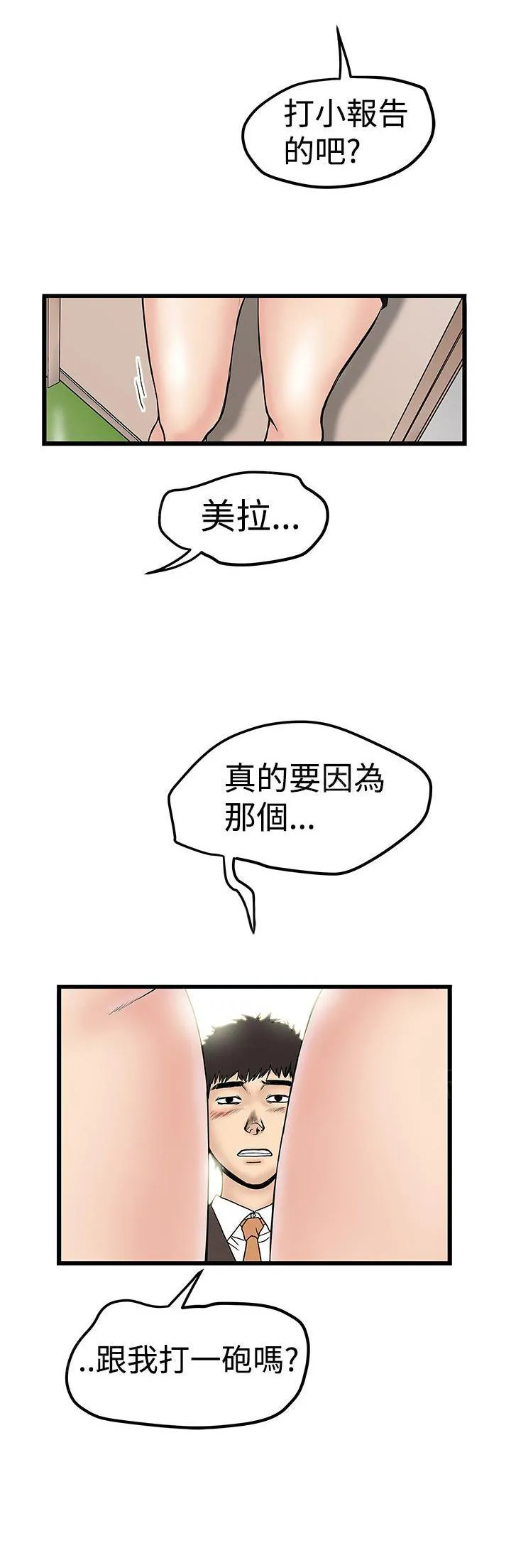 狂热幻想剧情漫画,第25话 掏出来吧2图