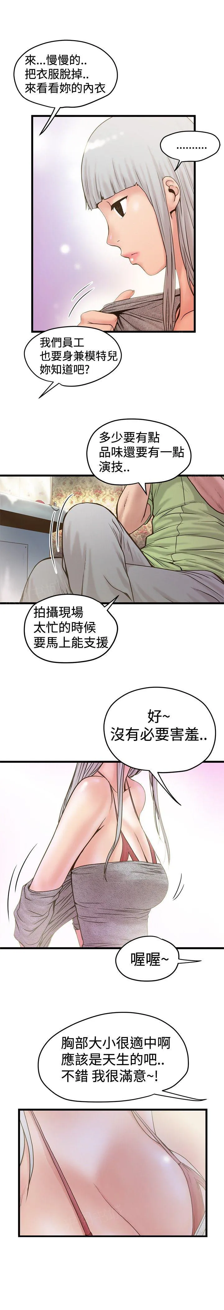 想象狂热漫画,第47话 僵硬3图