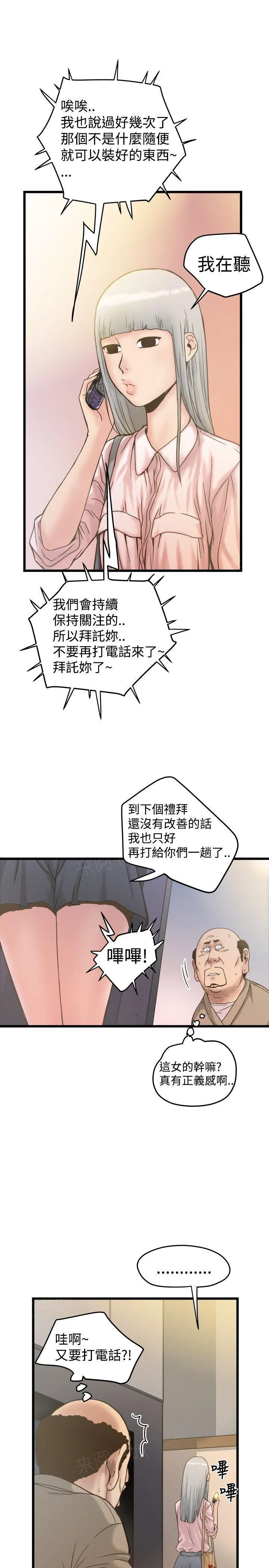 狂热幻想漫画非麻瓜漫画,第39话 早泄5图