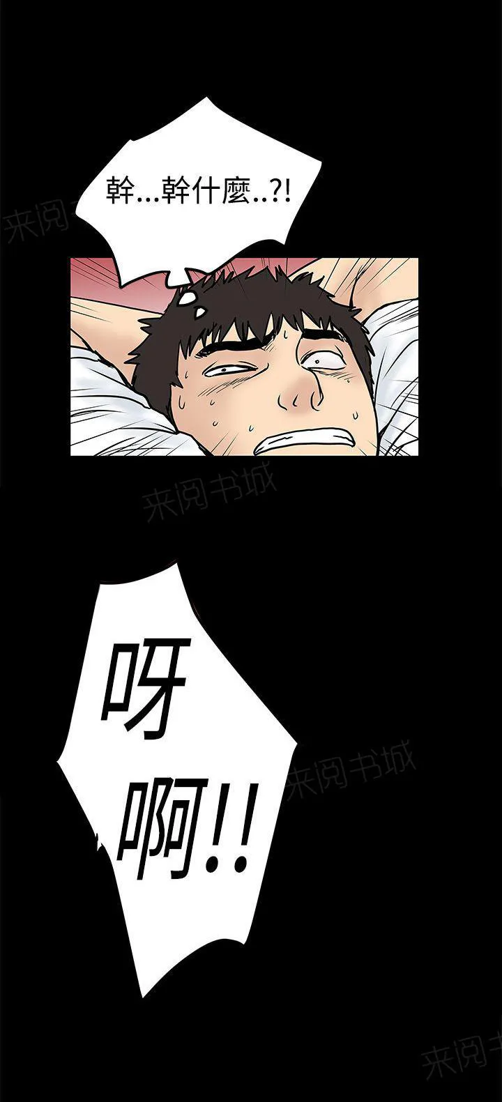 狂热幻想又名漫画,第22话 踢烂6图