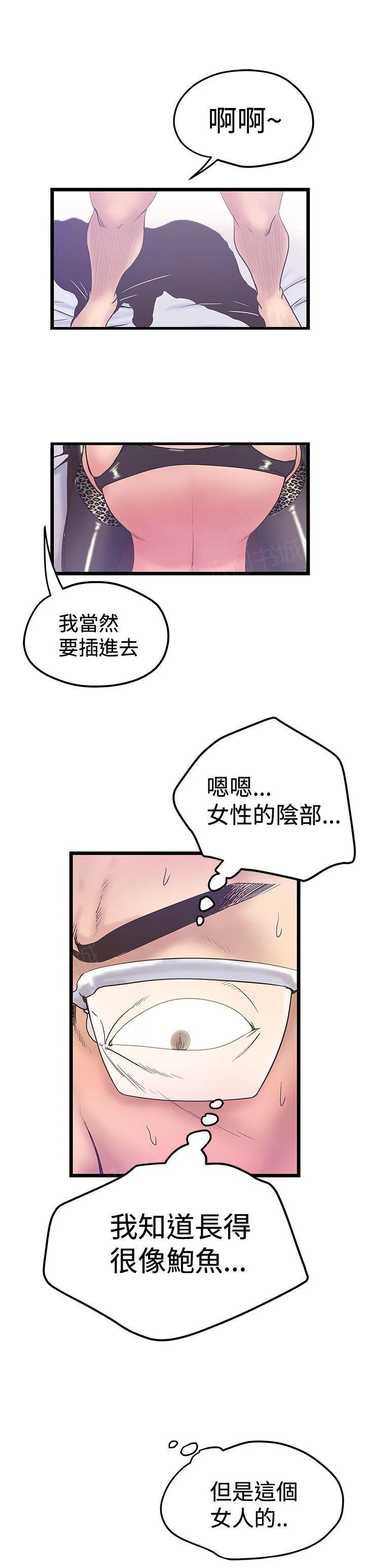 陷入狂热漫画漫画,第78话 业务内容2图