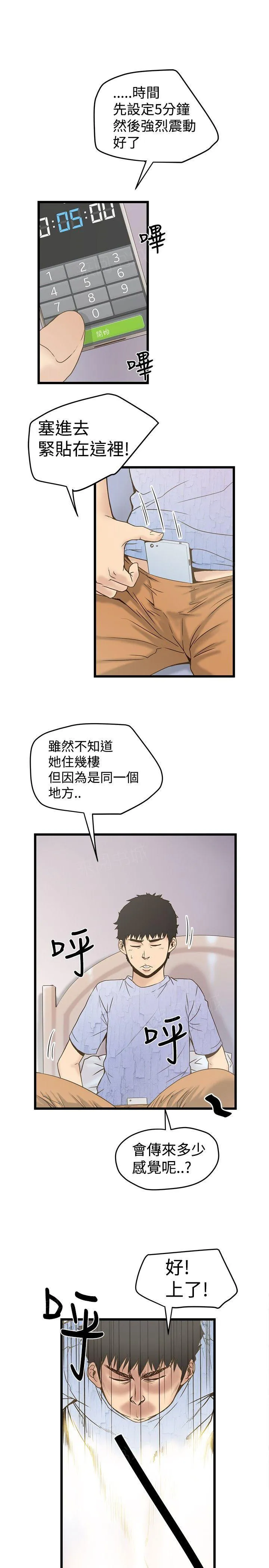 狂热幻想又名漫画,第43话 再次附身8图