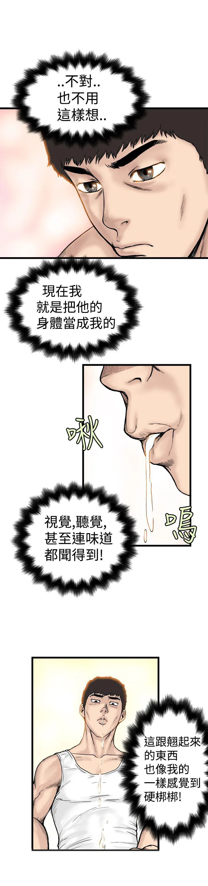 想象狂热漫画漫画,第2话 附身13图