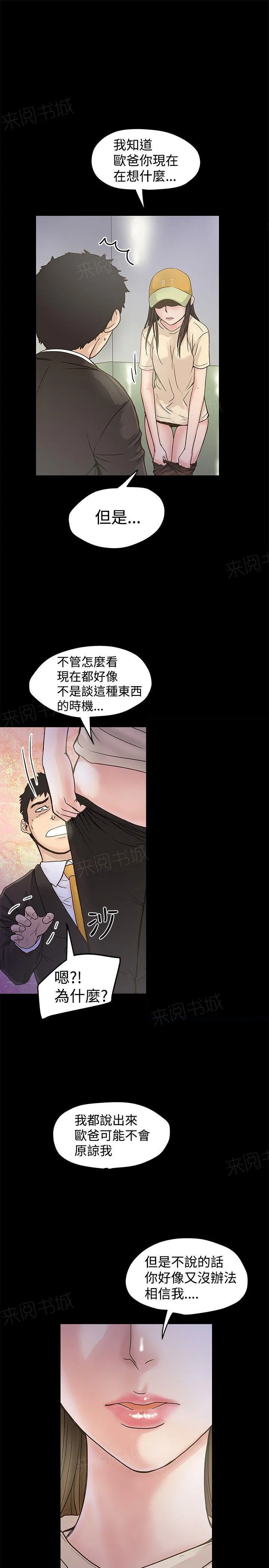 想象狂热漫画漫画,第35话 再次发功8图