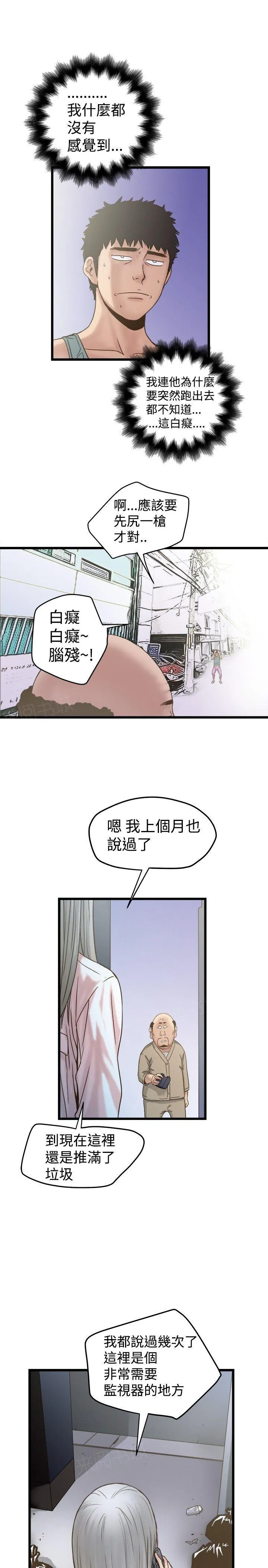 狂热幻想漫画非麻瓜漫画,第39话 早泄3图