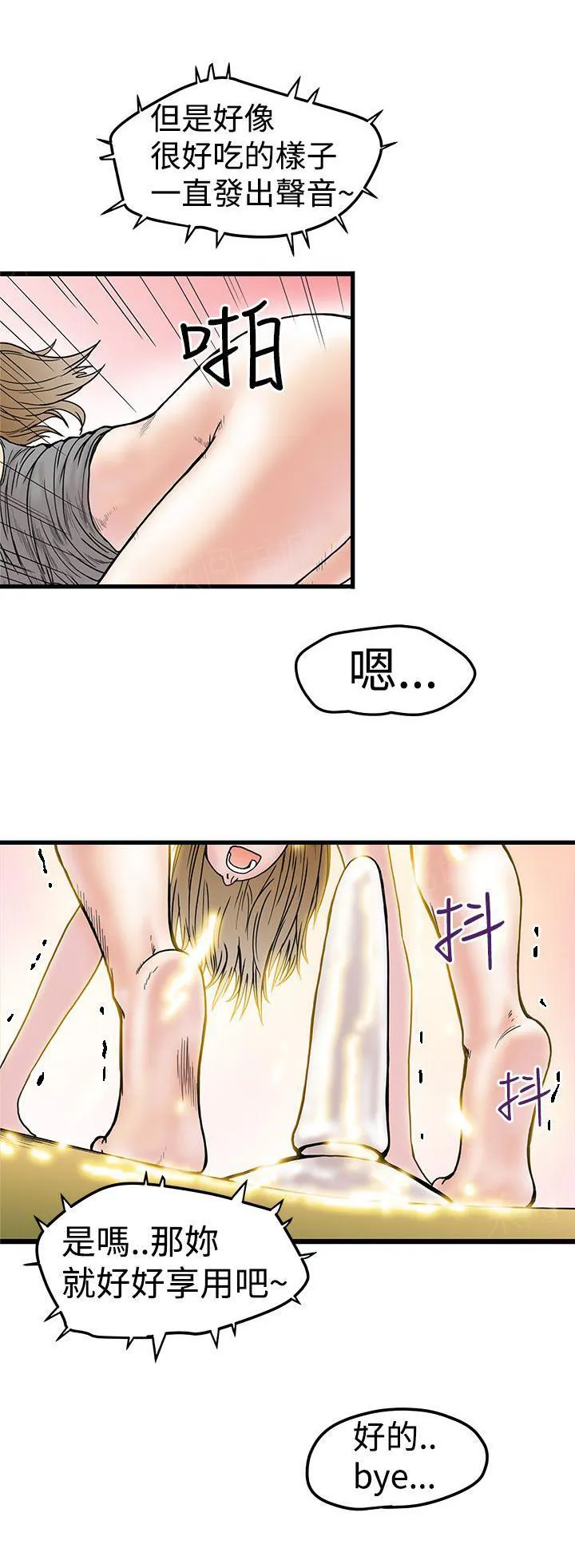 想象狂热漫画漫画,第6话 鲍鱼粥9图