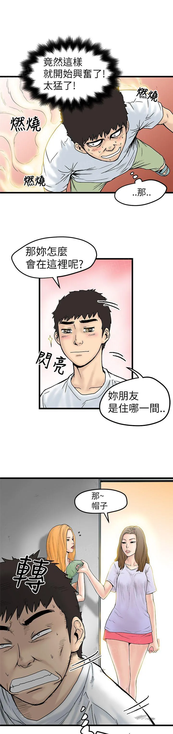 狂热幻想又名漫画,第9话 男生的本能11图