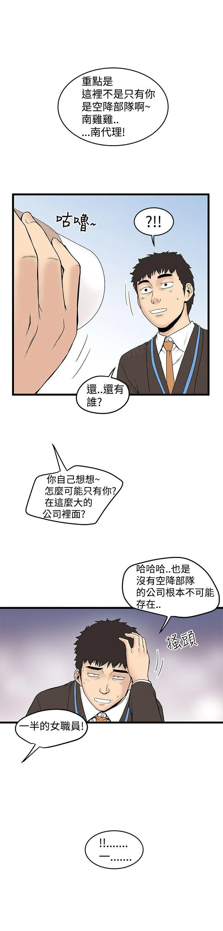 想象狂热韩漫全部免费漫画,第27话 成功触碰5图