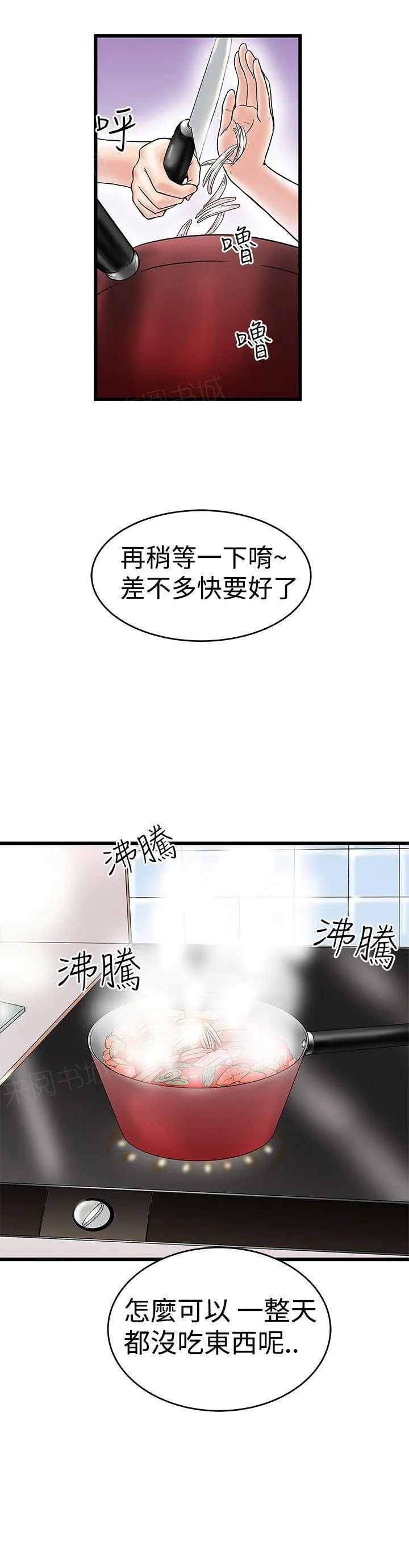 狂热幻想又名漫画,第21话 下狠手2图
