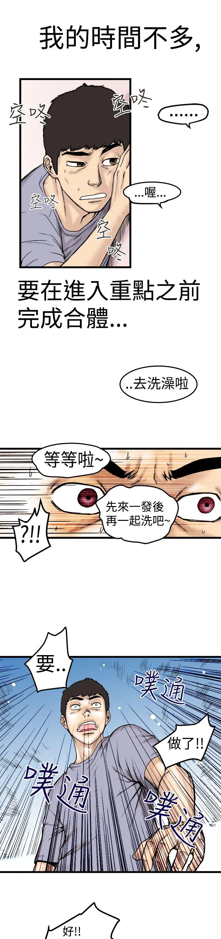 想象狂热漫画漫画,第1话 能力初显7图