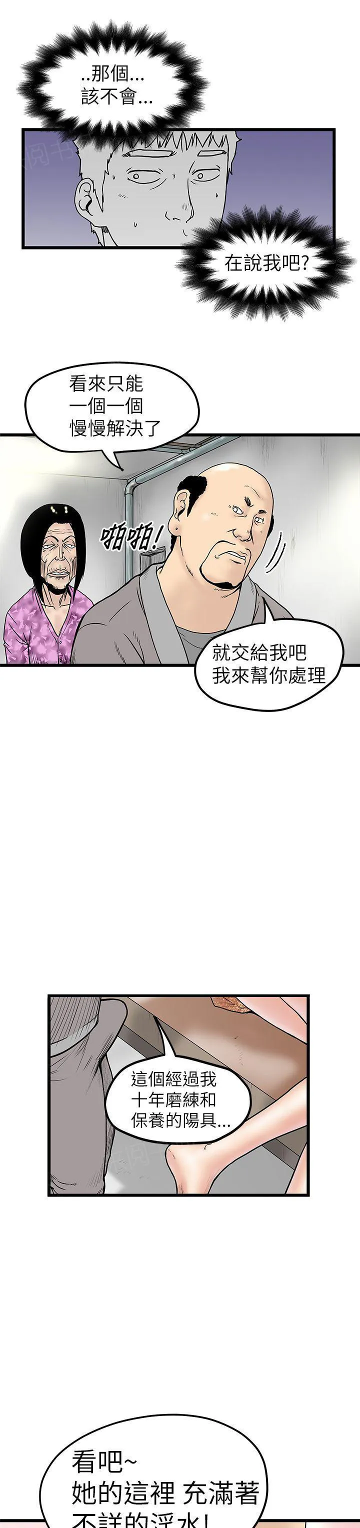 想象狂热漫画漫画,第14话 手指不要抠3图