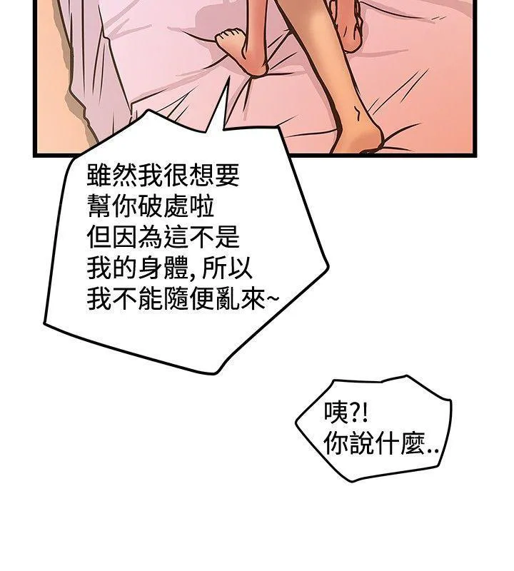 想象狂热漫画漫画,第60话 身体控制权2图