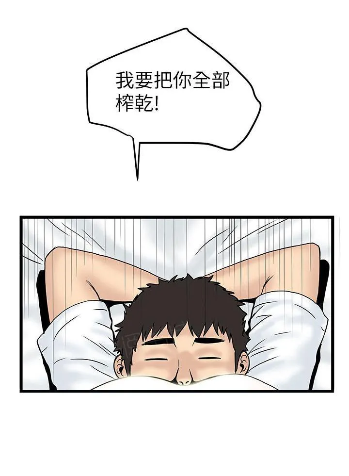 想象狂热漫画漫画,第18话 自吹6图