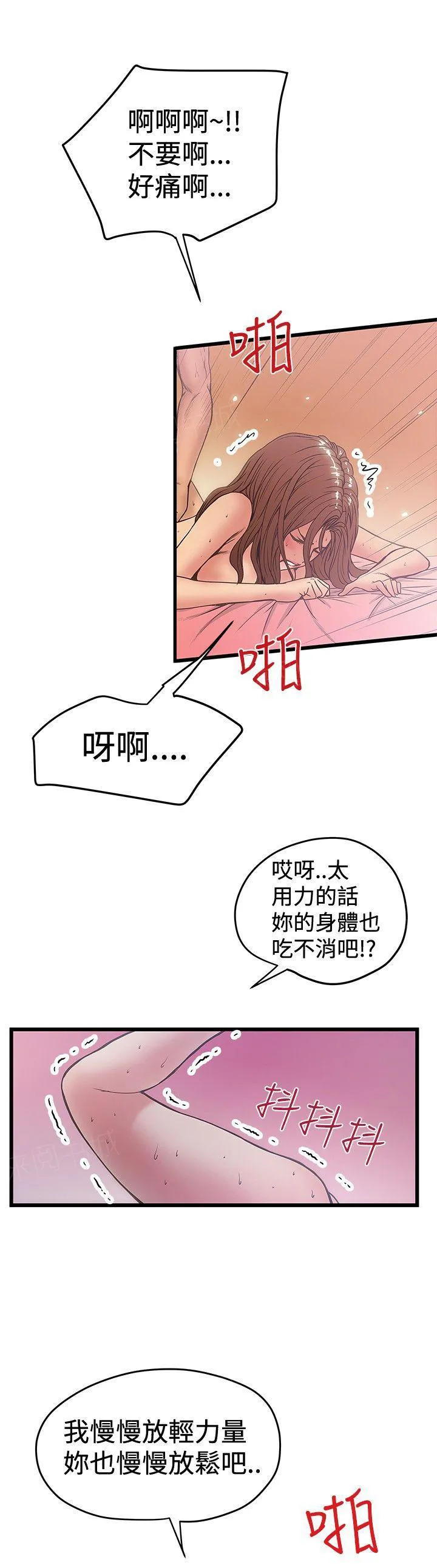 狂热幻想又名漫画,第66话 裂开了7图