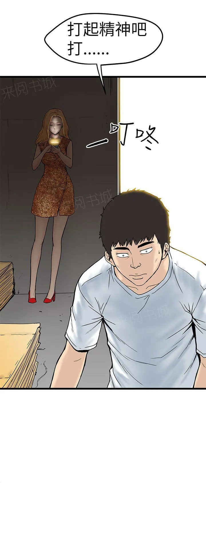 狂热幻想又名漫画,第9话 男生的本能4图