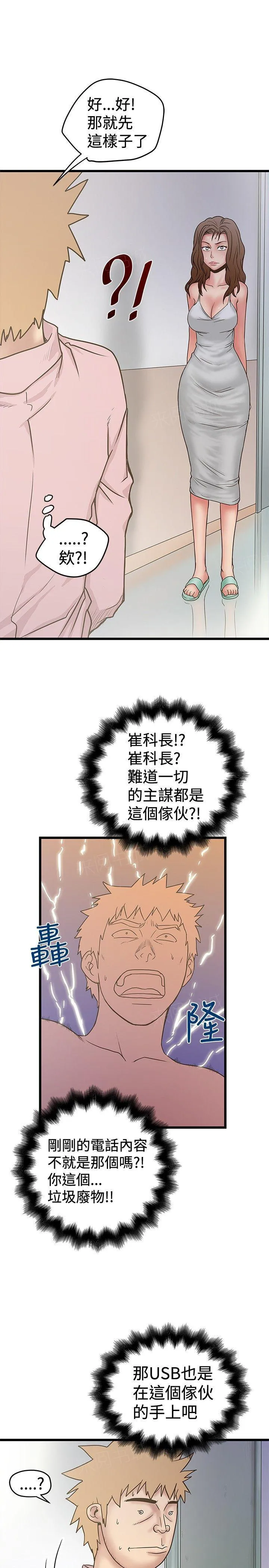 想象狂热漫画漫画,第62话 利用1图