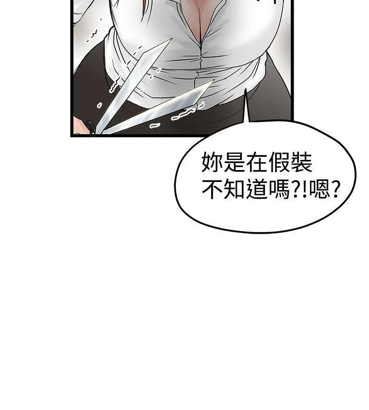狂热曼巴漫画漫画,第29话 美拉发飙8图