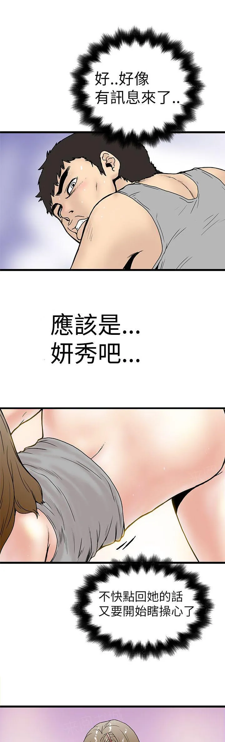 想象狂热漫画漫画,第7话 插错5图