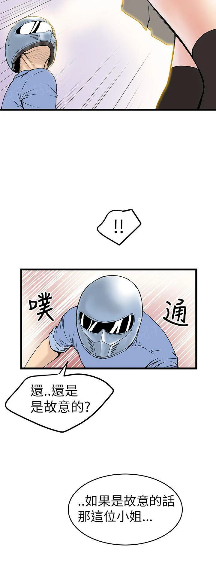 想象狂热漫画漫画,第10话 跟踪8图
