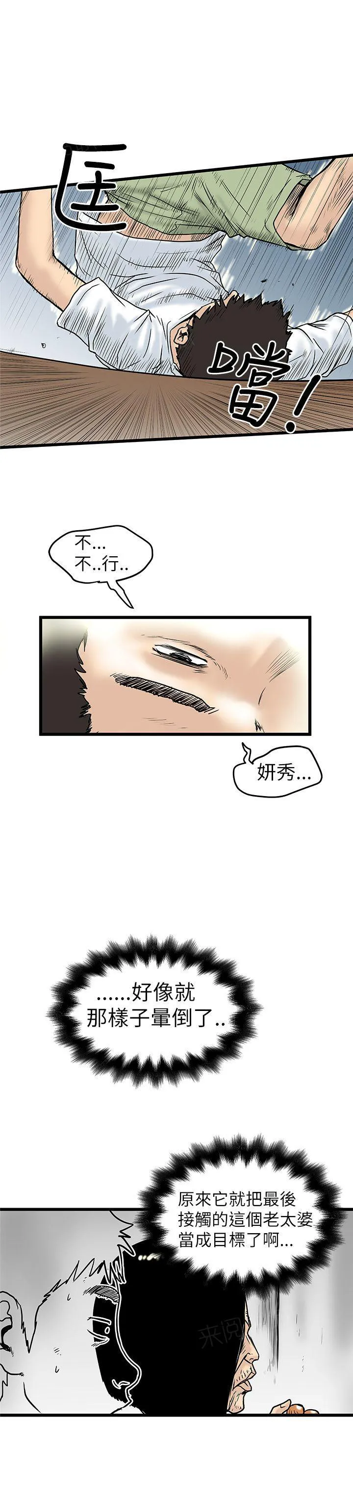 想象狂热漫画漫画,第13话 净化11图