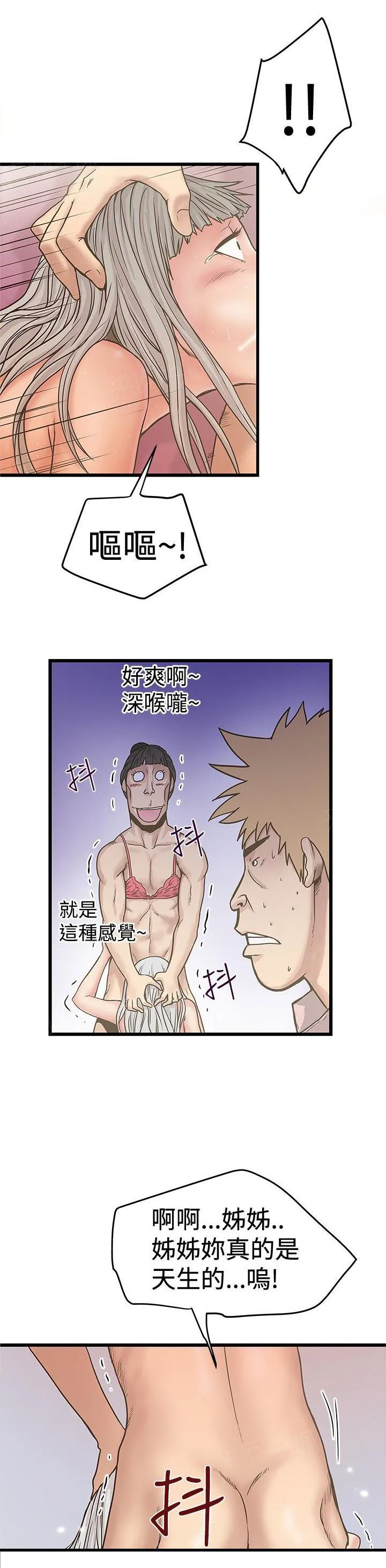 想象狂热漫画漫画,第57话 名器4图