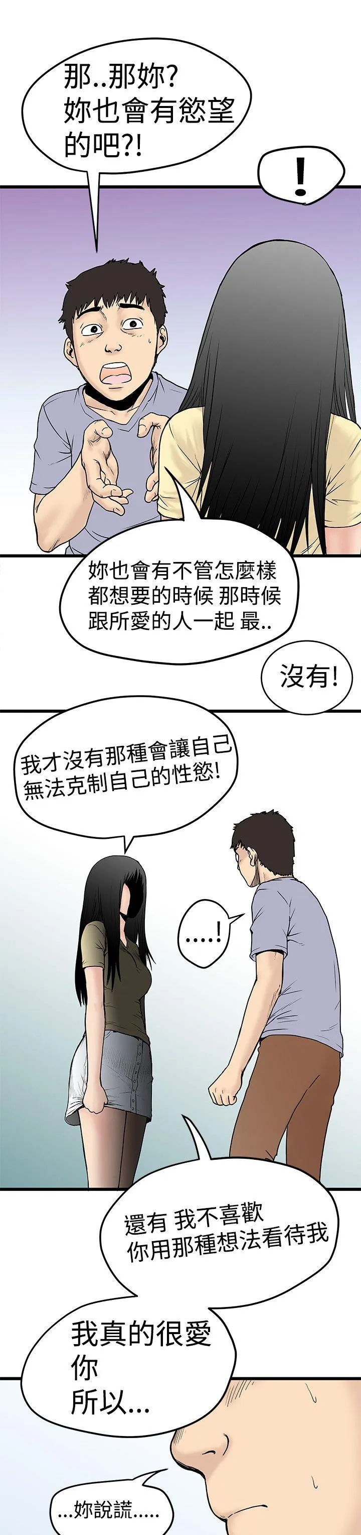 狂热曼巴漫画漫画,第4话 内裤7图
