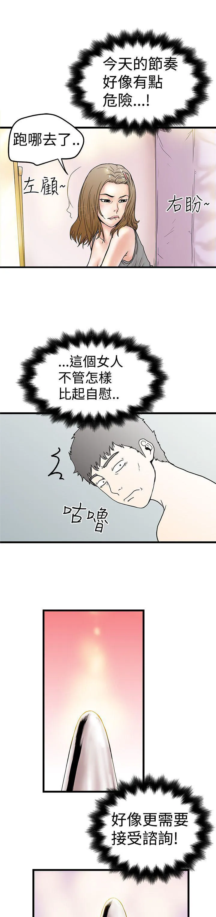 想象狂热漫画漫画,第6话 鲍鱼粥11图