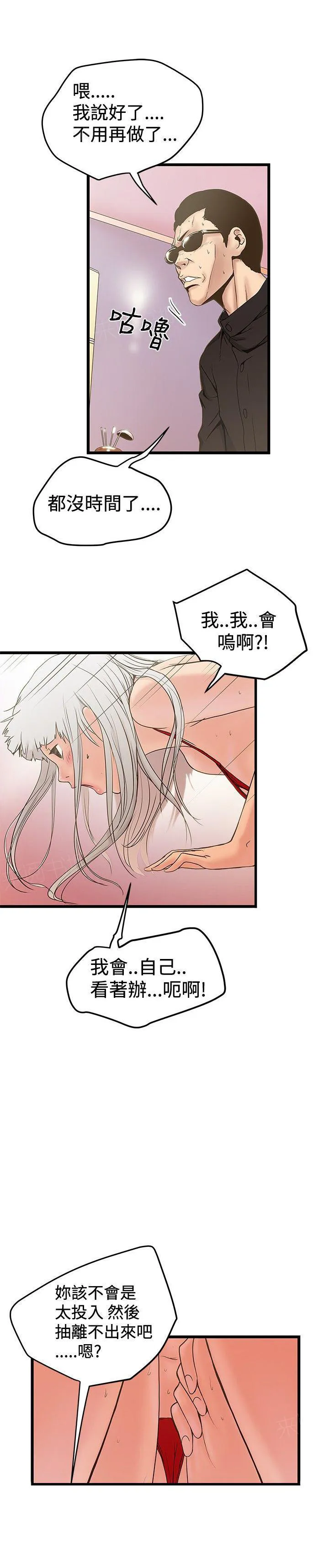 狂热幻想剧情漫画,第45话 冷静3图