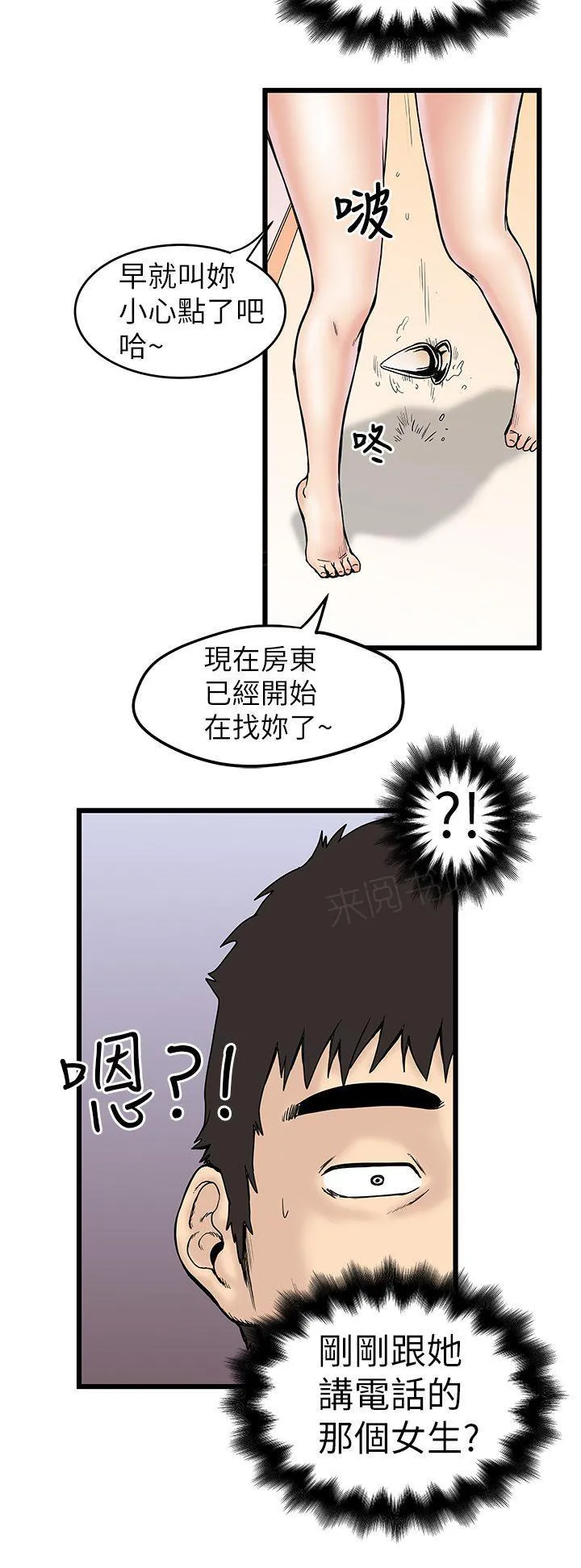 想象狂热漫画漫画,第8话 暴露女6图