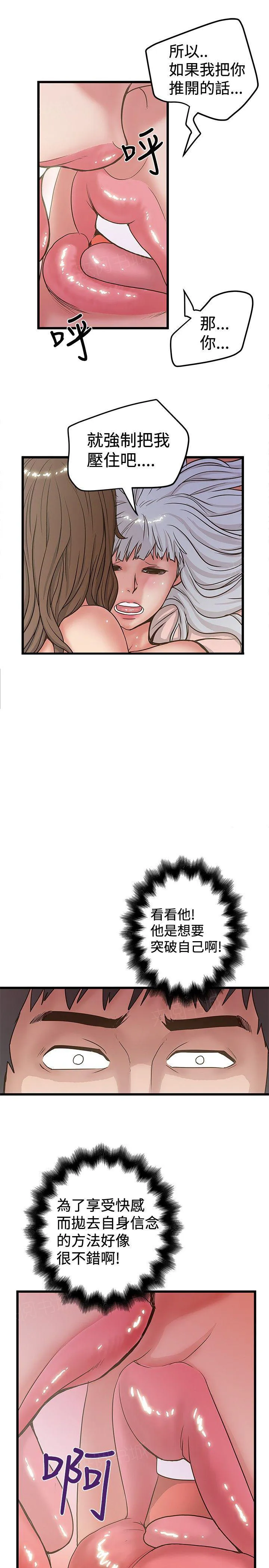 想象狂热漫画漫画,第63话 美景9图