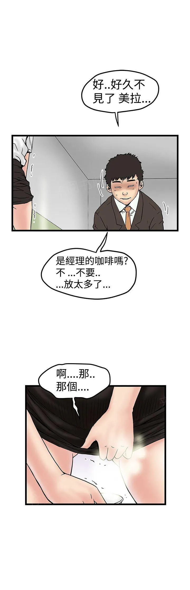 想象狂热漫画漫画,第23话 咖啡佐料7图