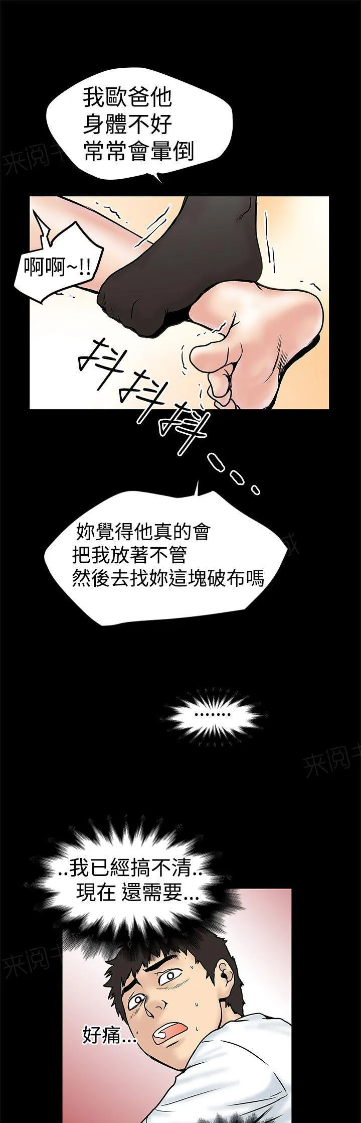 狂热幻想又名漫画,第22话 踢烂1图