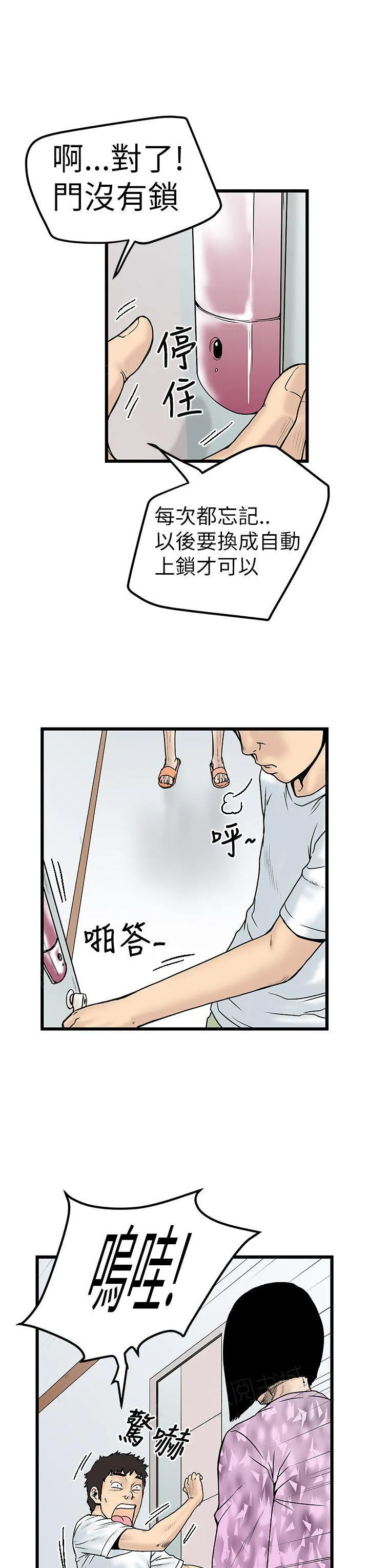 想象狂热漫画漫画,第15话 互相威胁3图