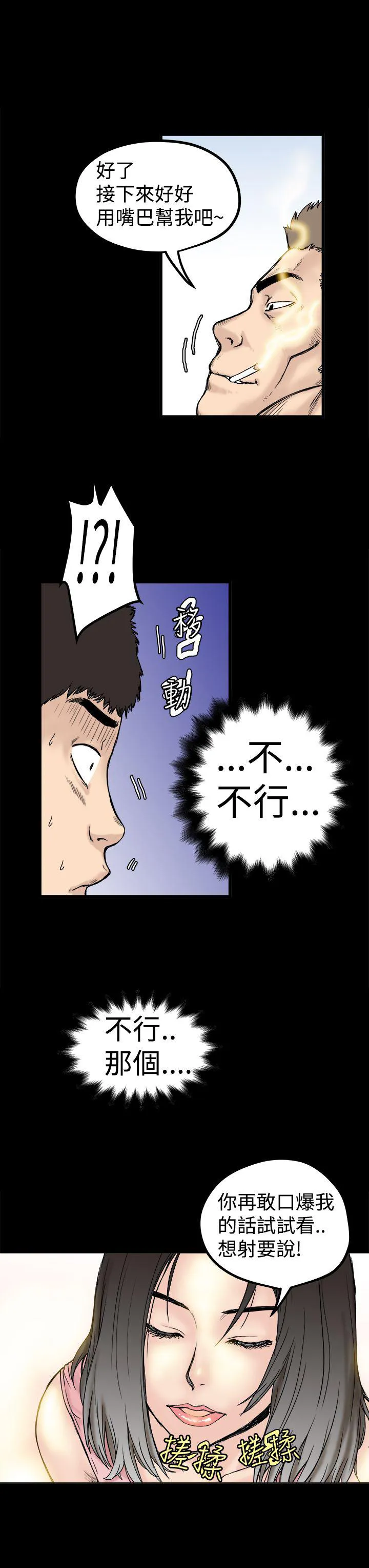 想象狂热漫画漫画,第2话 附身7图