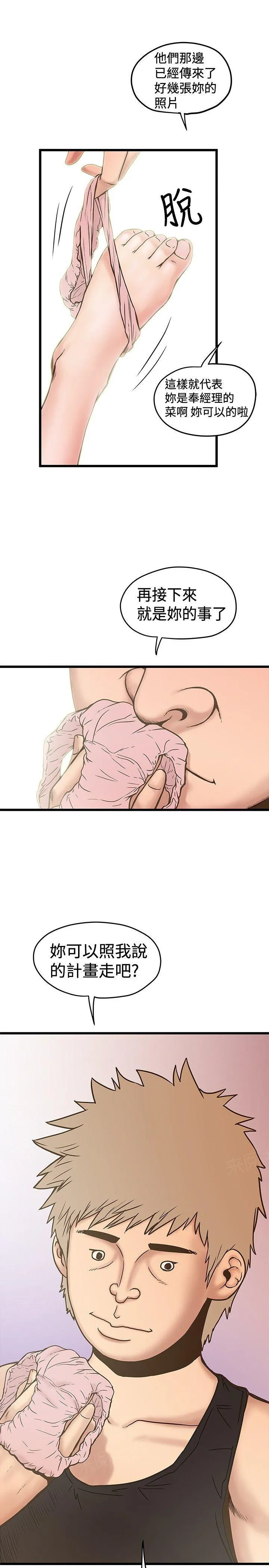 陷入狂热漫画漫画,第53话 间谍4图