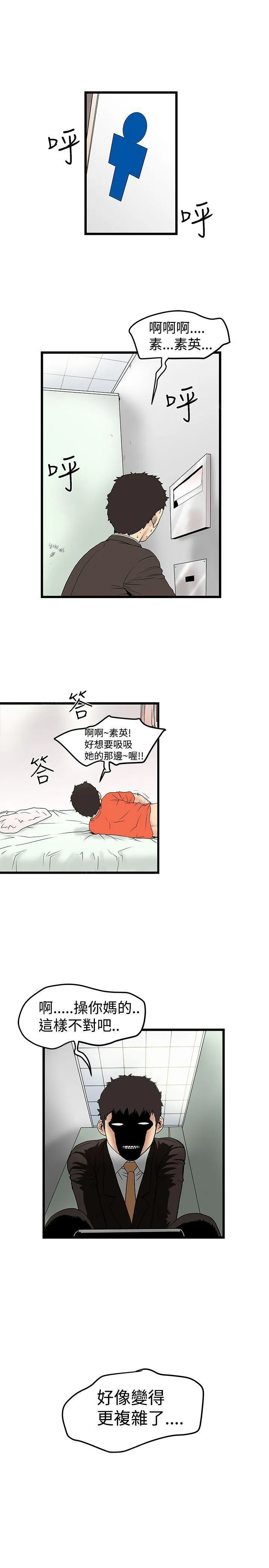想象狂热漫画漫画,第30话 人妖素英11图