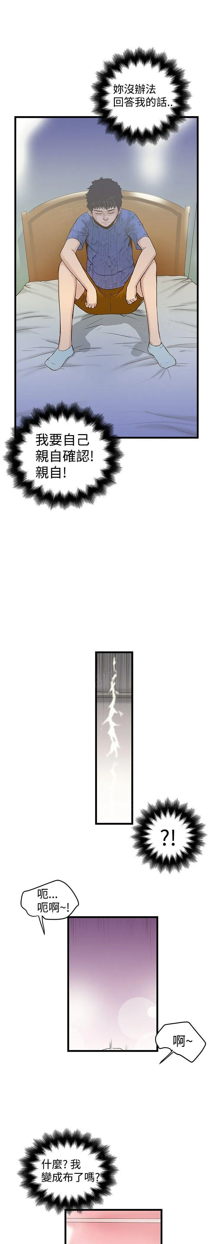 想象狂热漫画漫画,第35话 再次发功12图